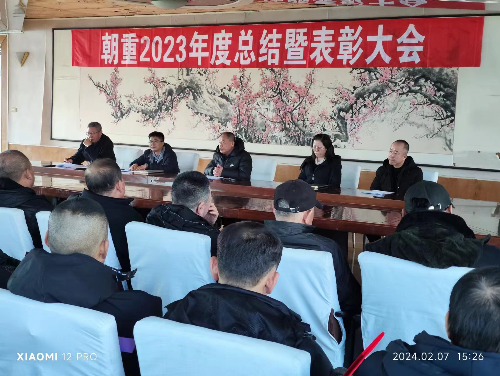 朝重2023年度表彰會(huì)召開 朝重2023年度表彰會(huì)召開