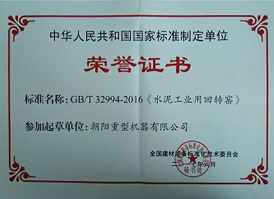 榮譽(yù)證書